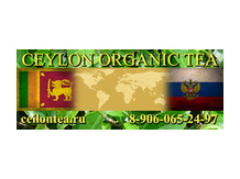 Цейлонский чай