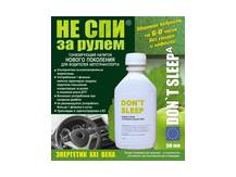 Не спи за рулем Don`t sleep A